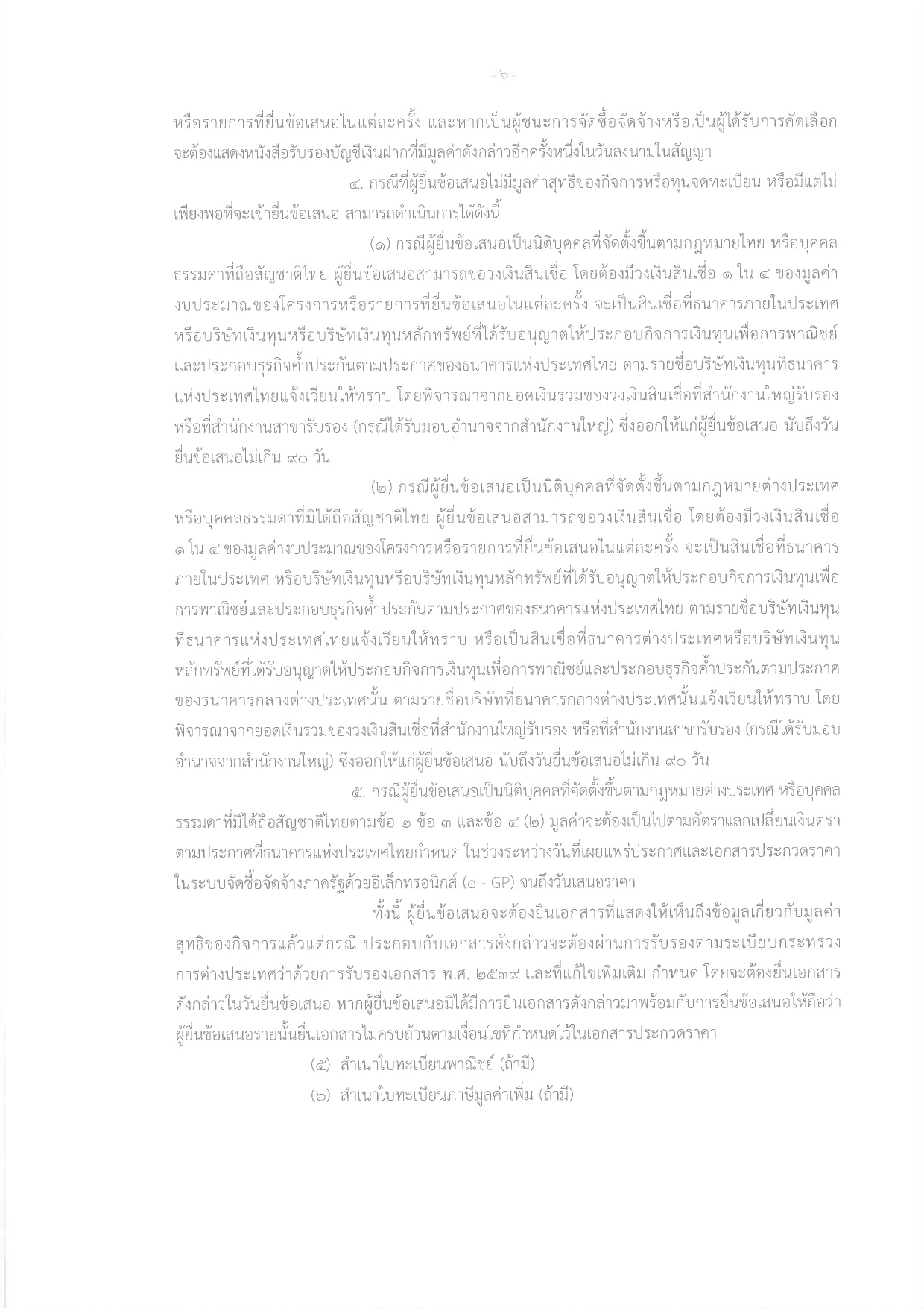 title - ร่างประกาศโครงการปรับปรุงต่อเติมอาคารกลุ่มงานช่าง สำนักงานการปฏิรูปที่ดินจังหวัดหนองบัวลำภู พร้อมงานรื้อถอน ตำบลลำภู อำเภอเมืองหนองบัวลำภู จังหวัดหนองบัวลำภู 